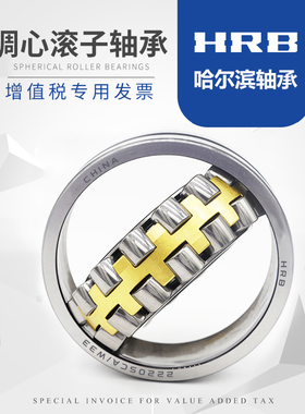极速哈尔滨轴承22g230 22232 22234 22236 22238 22240 22244CA C