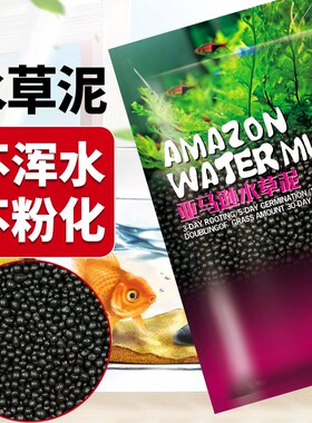 极速种植造景泥草水族肥水ada陶粒砂泥土缸P砂草缸水草鱼缸基肥亚