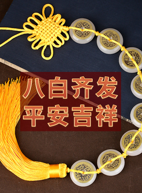极速五帝钱挂件白玉平安扣吉祥结全铜G六帝钱门对门挂饰十帝钱铜