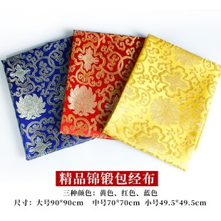极速藏式包经布经书袋藏式经书布加E厚双层供修曼扎布装饰/多尺寸