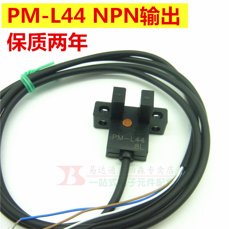 极速光电开关PM-L44/T44/R44/K44/Y44/F44O U槽型传感器1米线 进