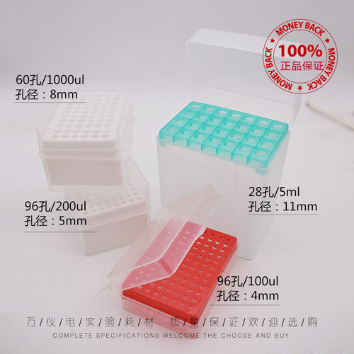 极速100ul200ul 5ml u60/96/100孔吸头盒枪头盒吸嘴TIP头盒 移液