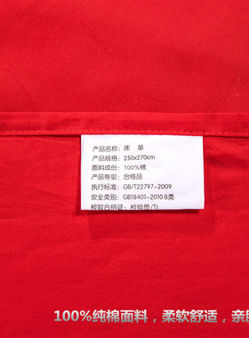 极速单件纯棉结婚床单 大红色刺绣床单婚庆床上用R品铺床纯色被单