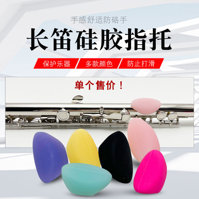 极速长笛c左手指托硅胶防硌手手托套儿童矫正手型防滑增高彩色手