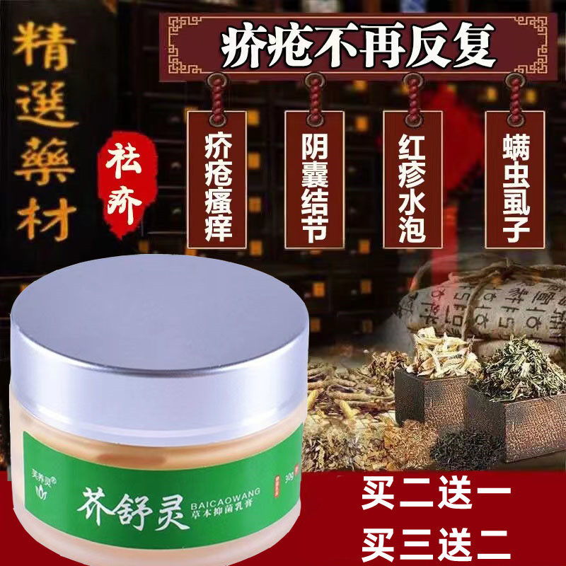 新品草本霜芥舒康虱疥一扫光疥虫动物保健品