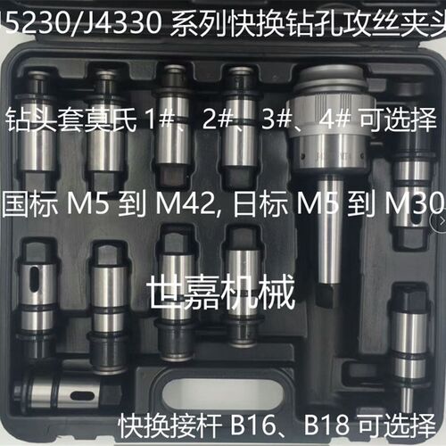 新品J4330快换钻孔攻丝夹头套装中捷摇臂钻用扭力过载保T护J5230/