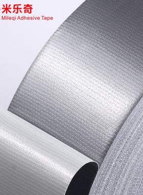 极速强粘银灰色布基胶带高粘防水单面地毯牛皮P胶带diy装饰黑色红