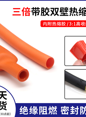 极速橙色双壁管 带m胶双壁热缩管 三倍收缩率 厚壁阻燃防水 卷装