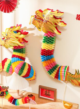 新品2025新年过年纸龙年春节拍B照道具幼儿园家用蜂窝舞龙挂件灯