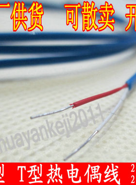 极速K型a蓝色测温线 热电偶 T型铁氟龙感温线补偿导线高精度一级