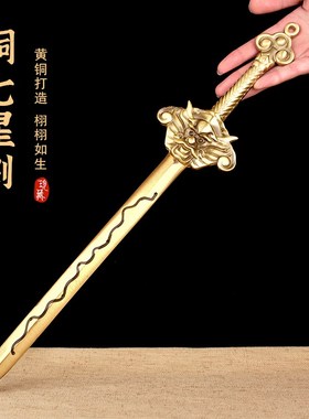 极速铜北斗七星剑摆件铜剑法器纯黄铜宝剑挂件古风V道具客厅桌面