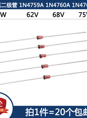 极速1W稳压二极管 1N4759A 1N47x60A 1N4761A 直插玻璃管 62V 68V