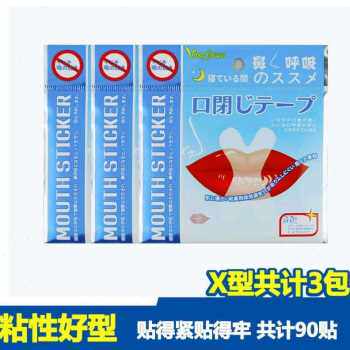 极速爆品新阻鼻止鼾神器防张口张嘴口呼吸M唇贴矫正器日式闭嘴封