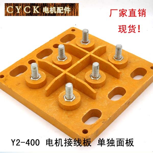 极速电动机接f线柱 接线板 Y2-400方形电机接线板单独一个面板不