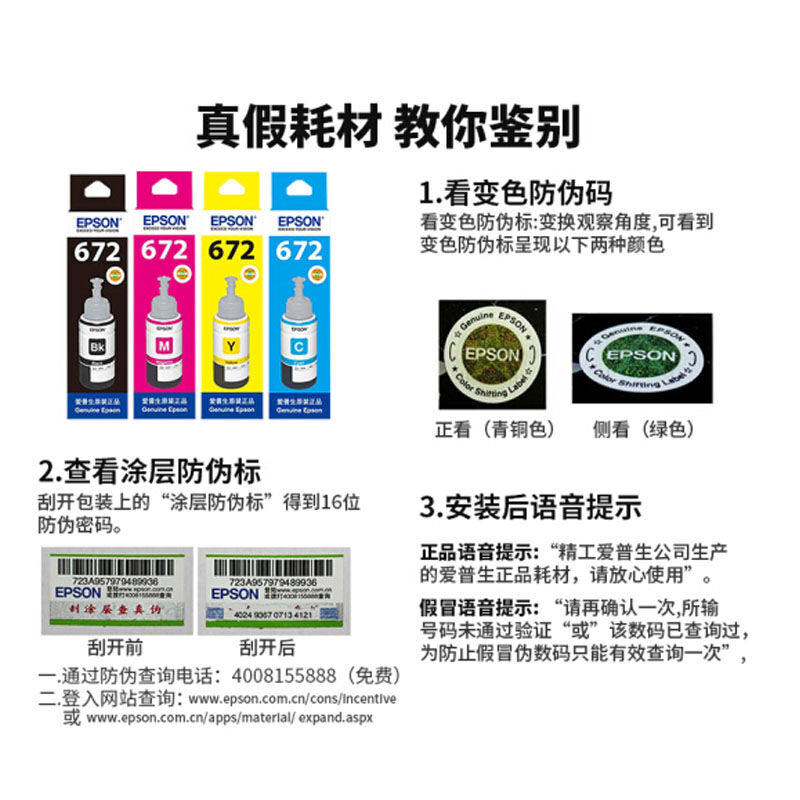 极速爱普生672原装墨水适用L130L31x0L380L405L360L485L383L1300