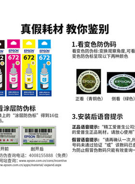 极速爱普生672原装墨水适用L130L31x0L380L405L360L485L383L1300