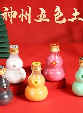 极速五色土昆仑山五方土家用摆件B金木水火土解厕所补缺厨房火烧