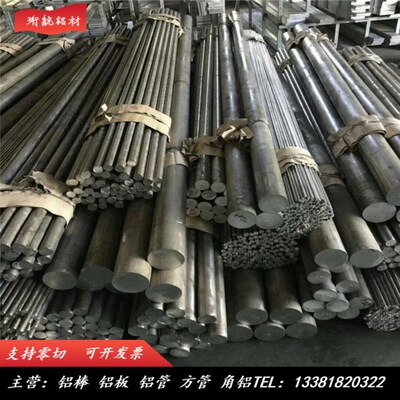 极速铝合金实心铝棒6061T6 铝圆柱7075铝板G4mm-505mm现货零切2A1
