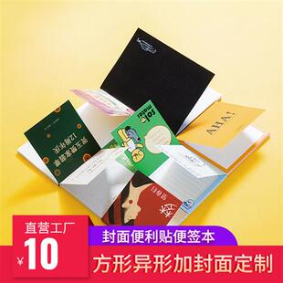 极速封面来图定制便利贴定做便签本学习J便条本订制便签纸本子客