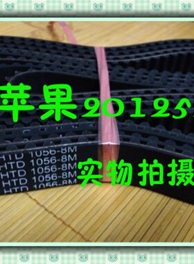 极速现货供应同步带 qHTD1056-8M-20橡胶同步皮带 宽度可任意