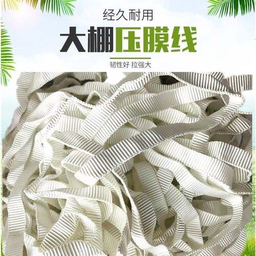 极速大棚压膜带压膜绳压膜线高强度涤纶丝白色抗老化X温室配件专