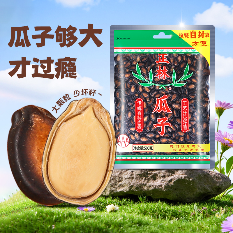 正林瓜子甘肃黑瓜子500g