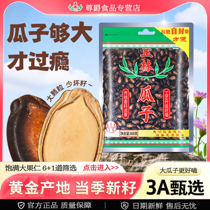 正林西瓜子甘草西瓜子酱油西瓜籽手选大片拉链袋装3A黑瓜子500g袋