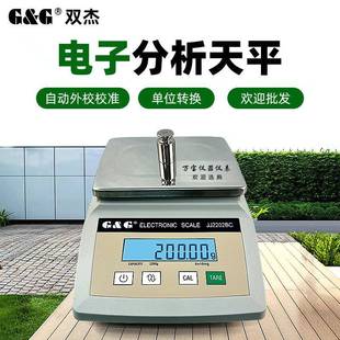 双杰JJ2202BC电子天平实验室高精度百分分析天平称药材珠宝电子秤