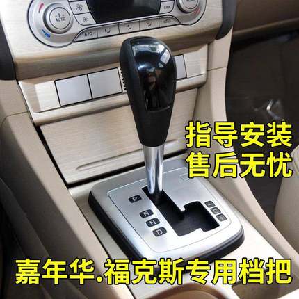 适配福特嘉年华自动挡档把头 福克斯档把头换挡挂挡档位手球改装