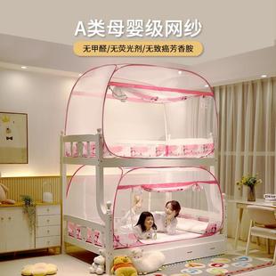 家用子母床蚊帐学生宿舍上铺蒙古包全底防止加粗防蚊无甲醛 免安装