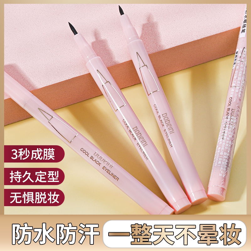 极细眼线笔眼线防水防汗持久初学者防晕染学生新手眼线液软毛黑色