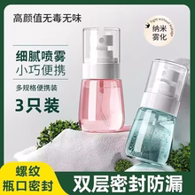 按压式化妆品喷雾瓶子细雾脸部小喷瓶旅行补水便携式酒精分装瓶