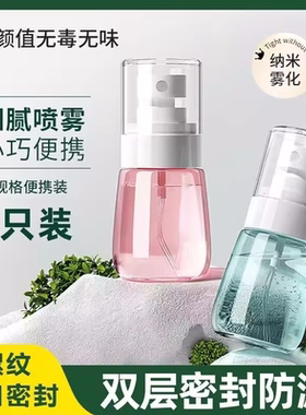按压式化妆品喷雾瓶子细雾脸部小喷瓶旅行补水便携式分装瓶