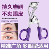 睫毛夹女自然卷翘持久定型广角太阳花新手初学者便携式 夹睫毛神器