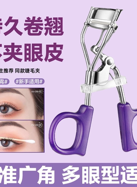 睫毛夹女自然卷翘持久定型广角太阳花新手初学者便携式夹睫毛神器