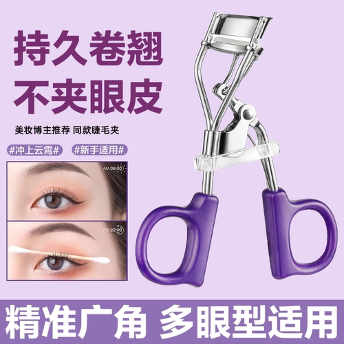 睫毛夹女自然卷翘持久定型广角太阳花新手初学者便携式夹睫毛神器