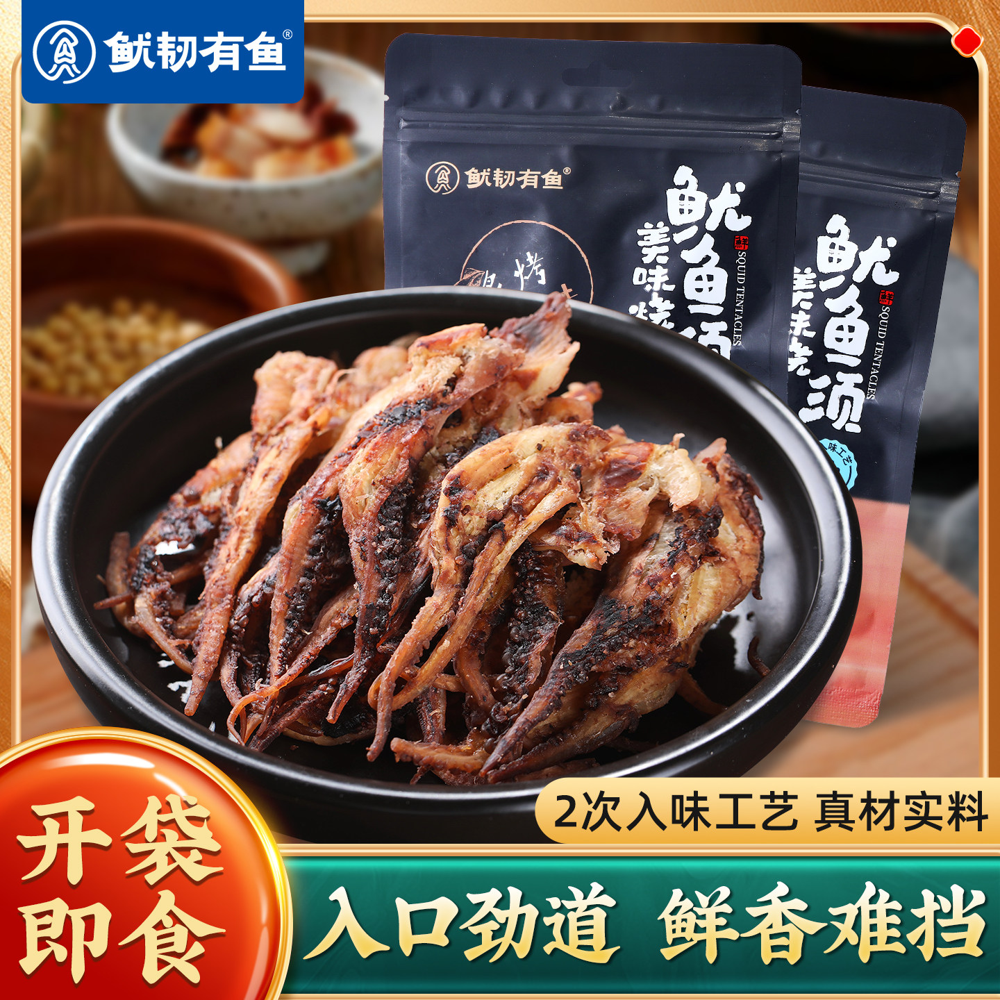 鱿韧有鱼鱿鱼丝美味烧鱿鱼须即食解馋大连特产办公室海鲜零食
