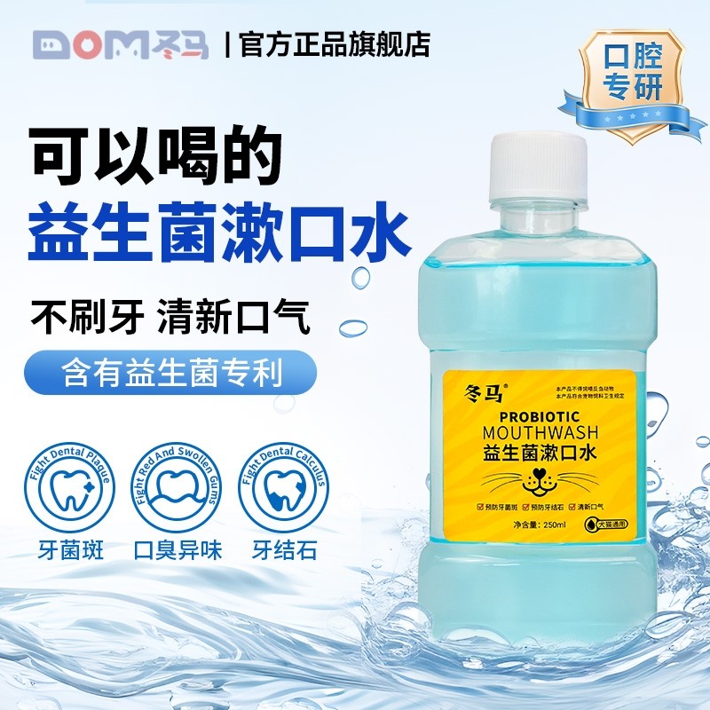 冬马漱口水洁齿水狗狗去口臭除口臭宠物猫咪益生菌口腔清洁可食用,宠物/宠物食品及用品,狗口腔清洁,淘宝优惠券,粉丝福利购,淘宝优惠卷