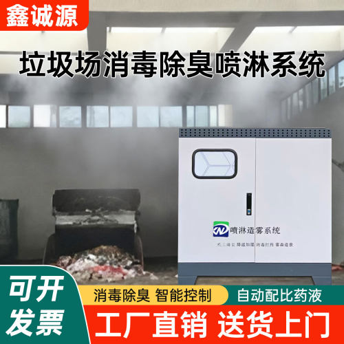垃圾站养殖场除臭消毒喷雾主机
