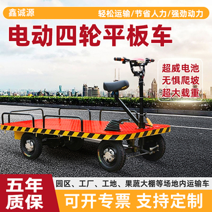 电动平板车搬运车四轮手推拉货车倒骑驴厂区仓库养殖场载重运输车