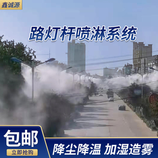 高杆雾桩喷淋系统灯杆降尘设备道路工地360度旋转除尘高压喷雾机