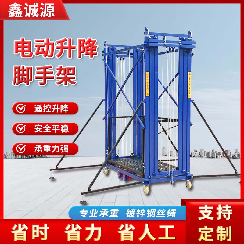 电动脚手架升降平台移动登高梯可折叠升降机防坠室内外遥控提升机
