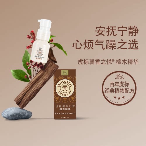 虎牌馨香之悦纯天然植物檀木精油