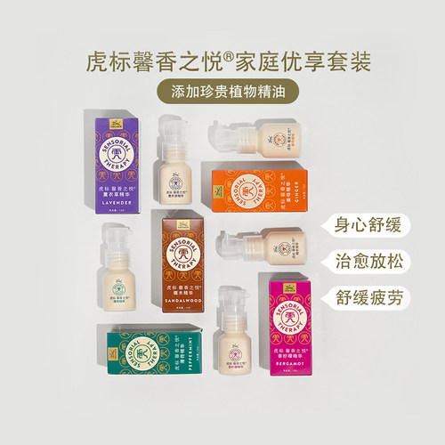 虎牌纯天然植物精油香薰乳液精华