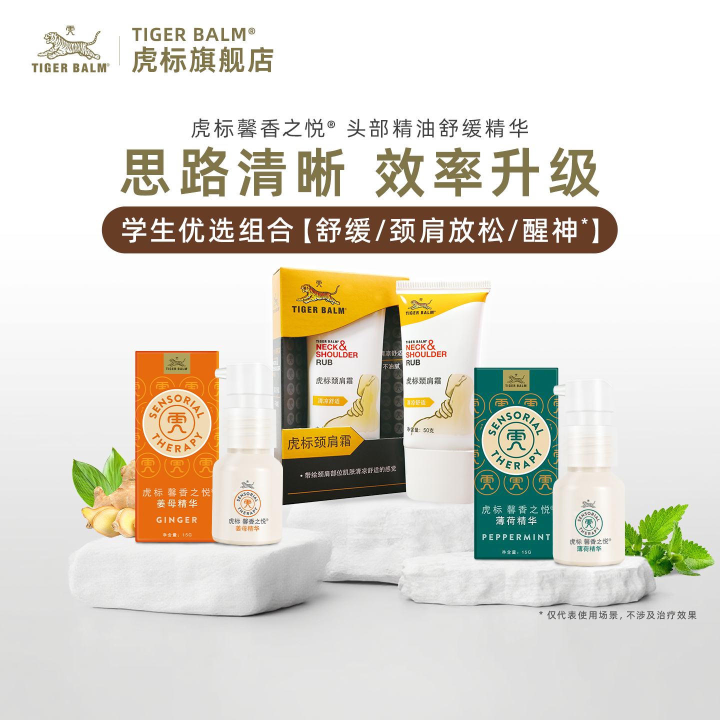 【考生套装】备考神器专注醒神