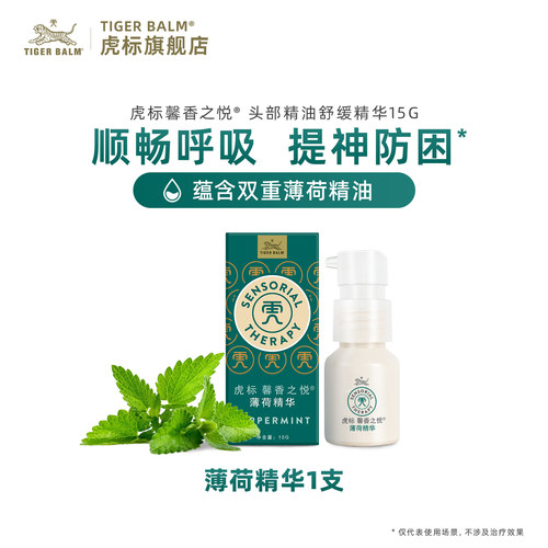 虎标天然植物薄荷精华提神醒脑
