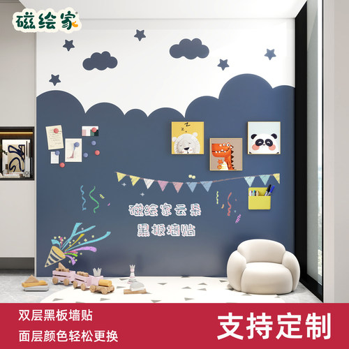 磁绘家云朵造型黑板墙贴双层磁性儿童家用教学涂鸦墙磁力可擦写字