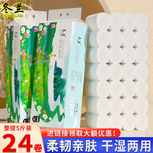 批发宿舍厕纸手纸无芯卷筒纸 冬兰卷纸5斤24大卷卫生纸家用实惠装