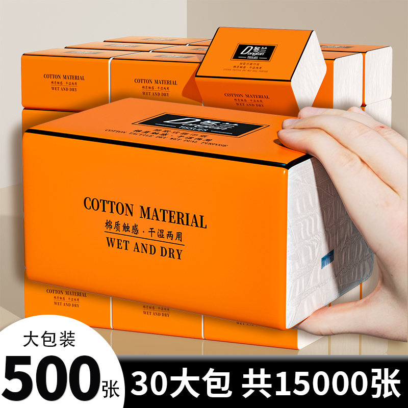 30大包纸巾抽纸家用实惠装餐巾纸