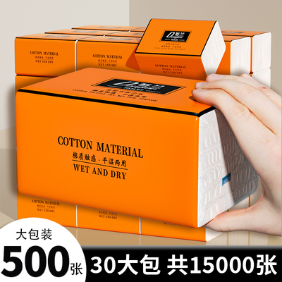 30大包纸巾抽纸家用实惠装餐巾纸